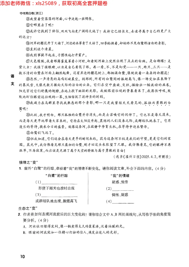 2025万唯浙江中考重难题新考法5科合订2025-5-151143221_初中资料合集_2025《万唯中考&bull;黑白卷》多地方版（更30省）_2025《万唯中考&bull;黑白卷》5科全套（浙江）
