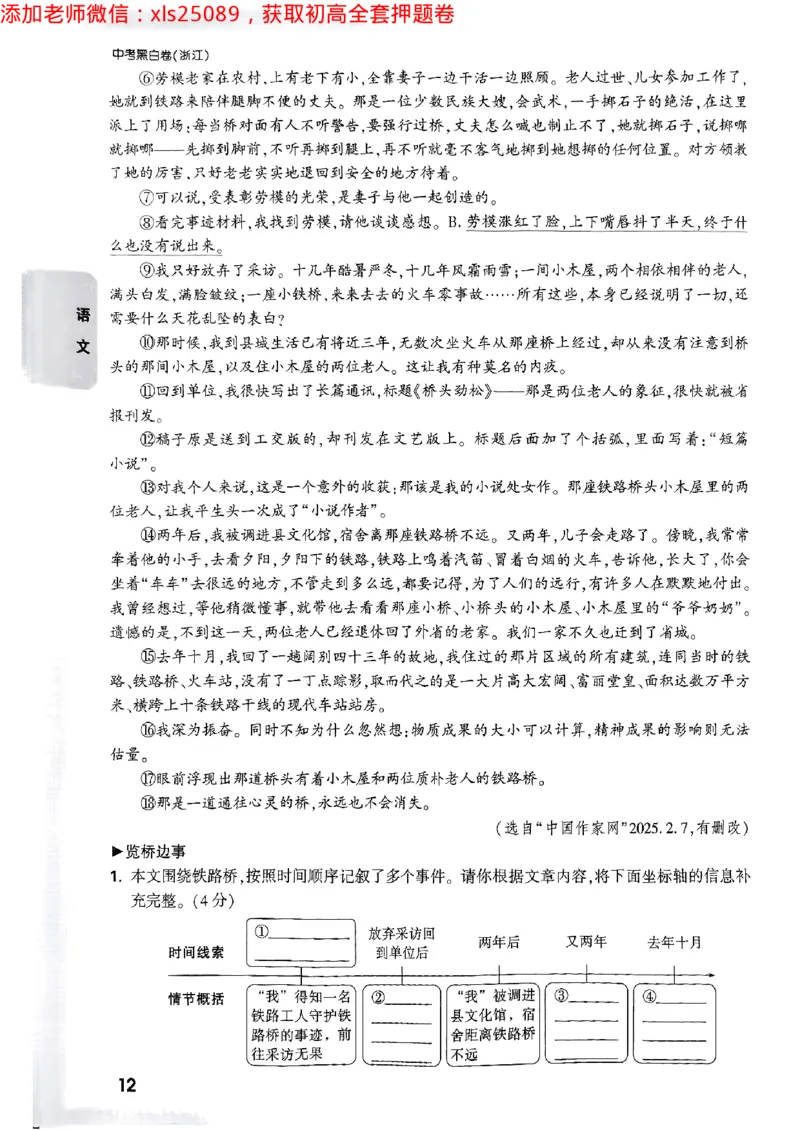 2025万唯浙江中考重难题新考法5科合订2025-5-151143221_初中资料合集_2025《万唯中考&bull;黑白卷》多地方版（更30省）_2025《万唯中考&bull;黑白卷》5科全套（浙江）