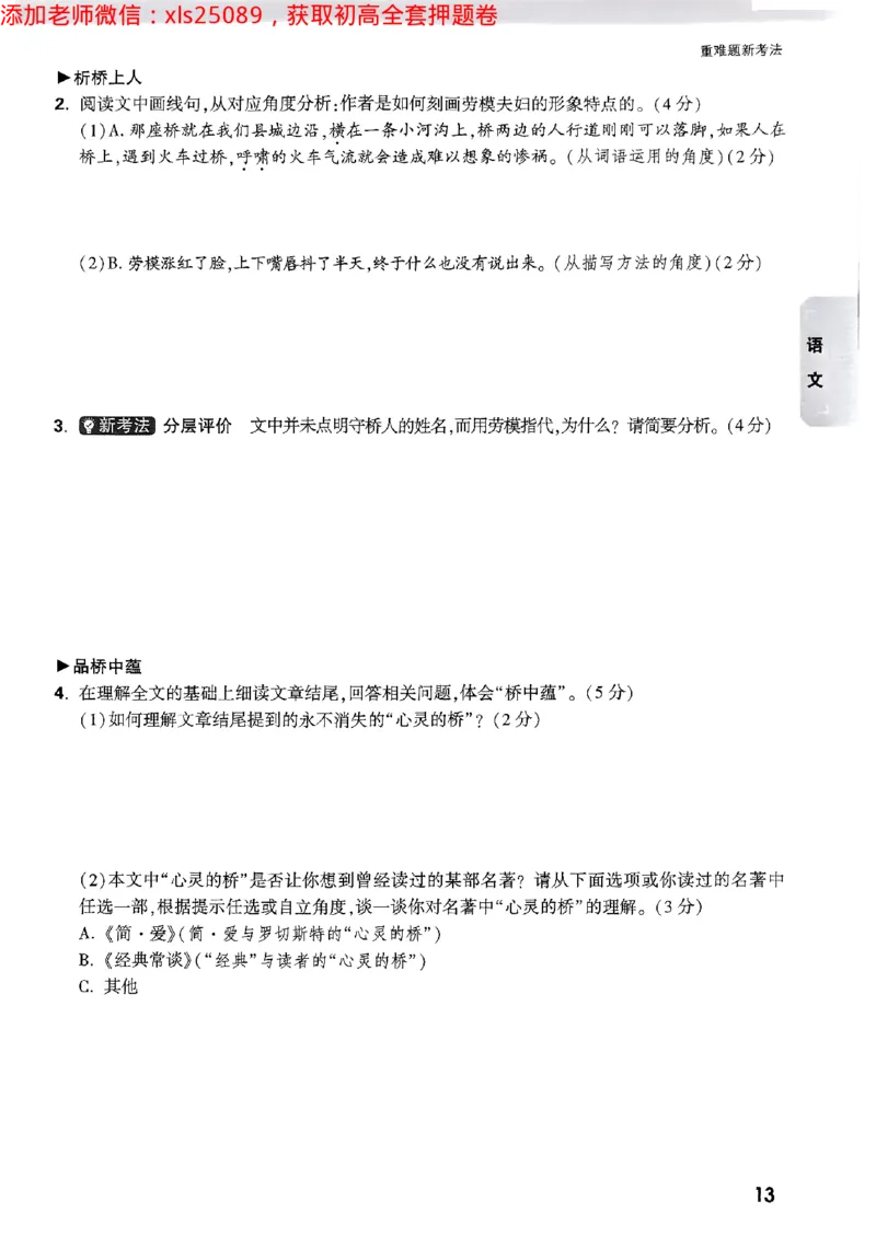 2025万唯浙江中考重难题新考法5科合订2025-5-151143221_初中资料合集_2025《万唯中考&bull;黑白卷》多地方版（更30省）_2025《万唯中考&bull;黑白卷》5科全套（浙江）