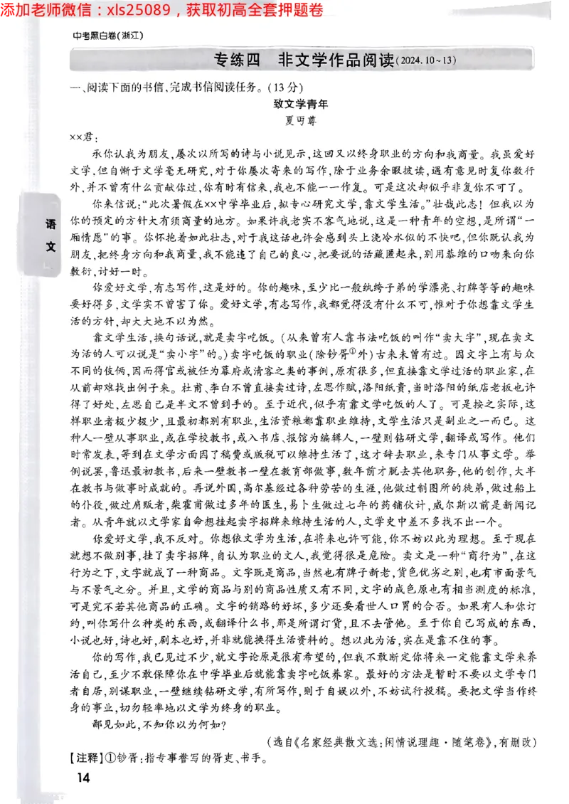 2025万唯浙江中考重难题新考法5科合订2025-5-151143221_初中资料合集_2025《万唯中考&bull;黑白卷》多地方版（更30省）_2025《万唯中考&bull;黑白卷》5科全套（浙江）