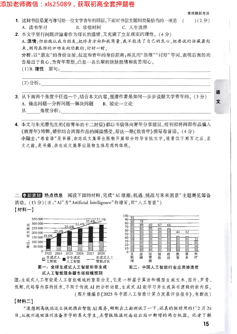 2025万唯浙江中考重难题新考法5科合订2025-5-151143221_初中资料合集_2025《万唯中考&bull;黑白卷》多地方版（更30省）_2025《万唯中考&bull;黑白卷》5科全套（浙江）