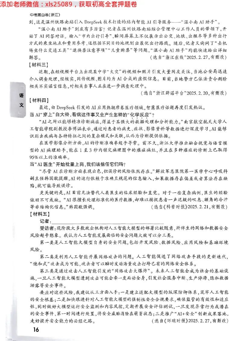 2025万唯浙江中考重难题新考法5科合订2025-5-151143221_初中资料合集_2025《万唯中考&bull;黑白卷》多地方版（更30省）_2025《万唯中考&bull;黑白卷》5科全套（浙江）