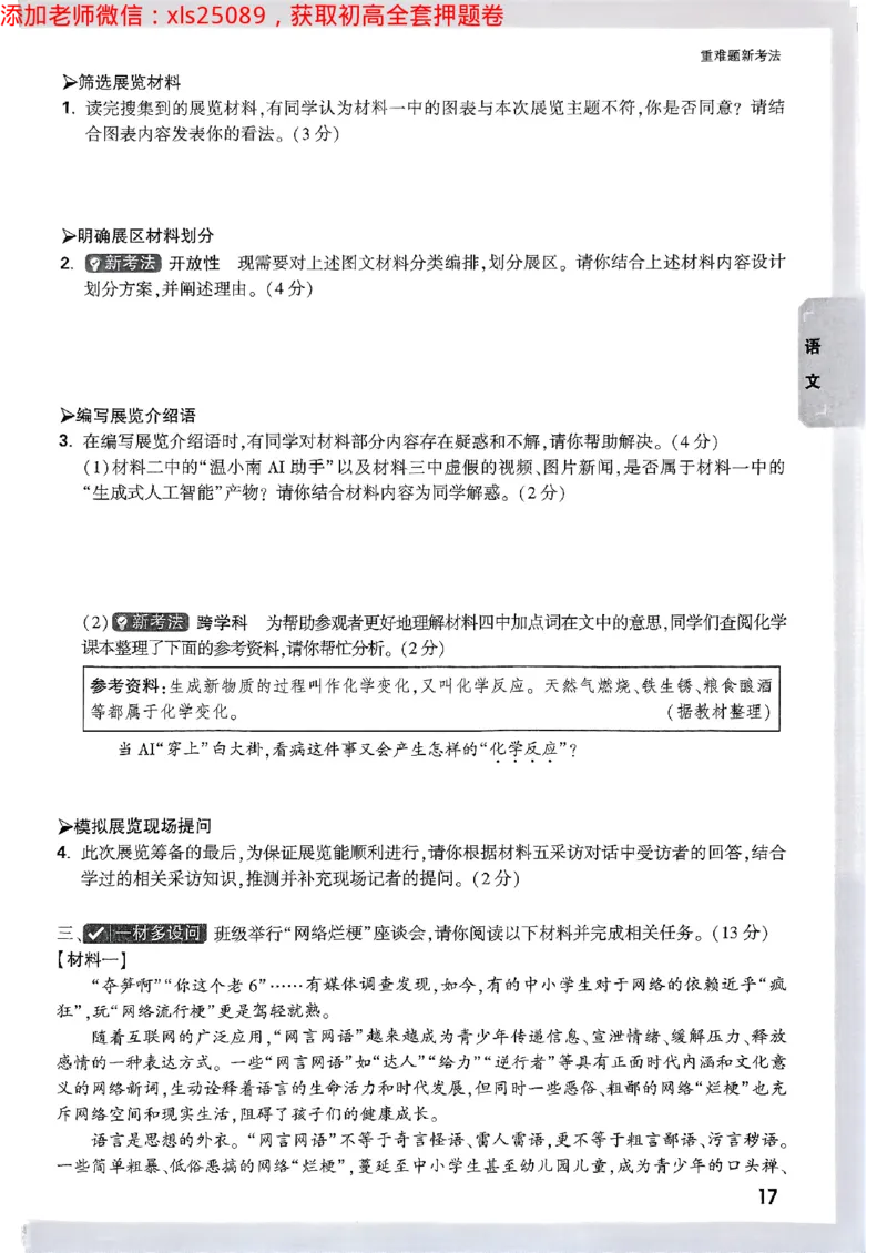 2025万唯浙江中考重难题新考法5科合订2025-5-151143221_初中资料合集_2025《万唯中考&bull;黑白卷》多地方版（更30省）_2025《万唯中考&bull;黑白卷》5科全套（浙江）