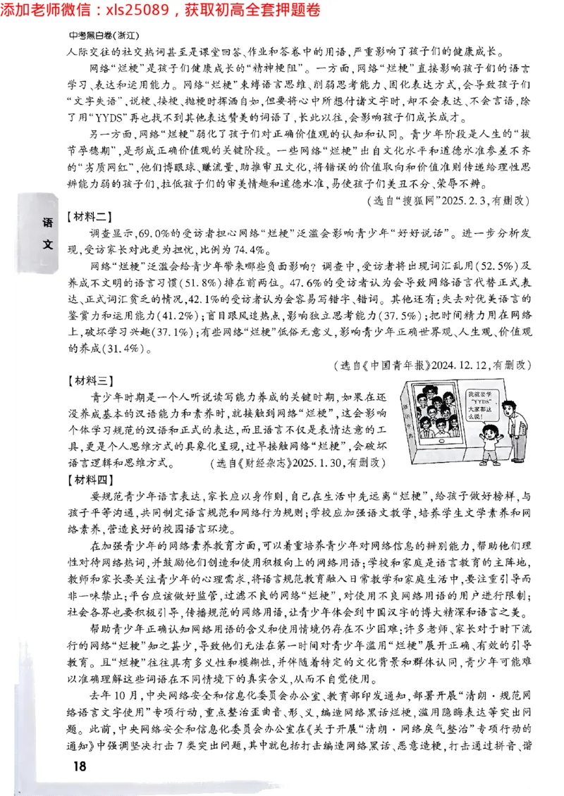 2025万唯浙江中考重难题新考法5科合订2025-5-151143221_初中资料合集_2025《万唯中考&bull;黑白卷》多地方版（更30省）_2025《万唯中考&bull;黑白卷》5科全套（浙江）