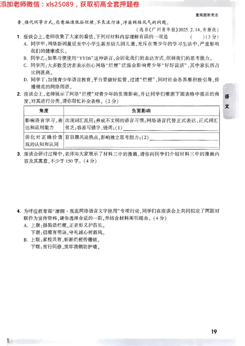 2025万唯浙江中考重难题新考法5科合订2025-5-151143221_初中资料合集_2025《万唯中考&bull;黑白卷》多地方版（更30省）_2025《万唯中考&bull;黑白卷》5科全套（浙江）