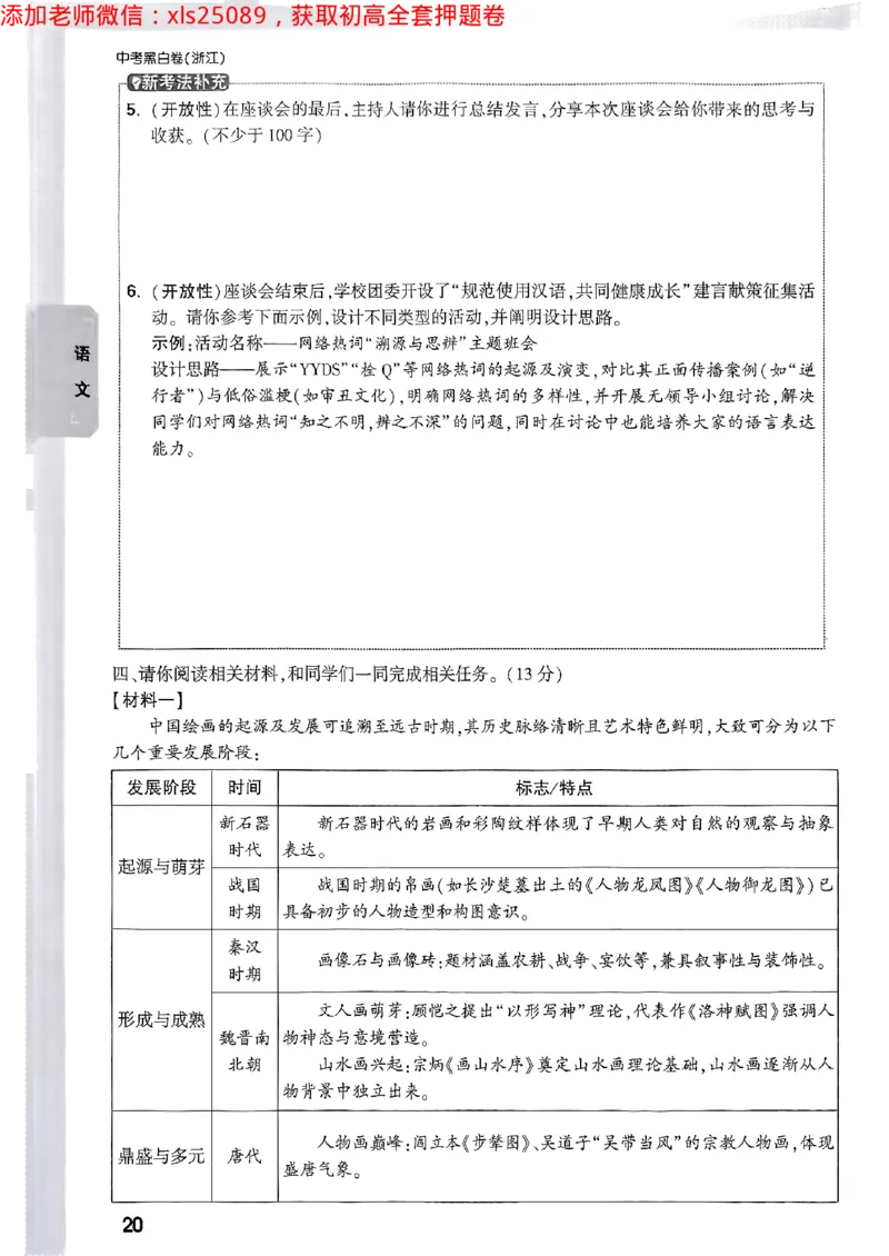 2025万唯浙江中考重难题新考法5科合订2025-5-151143221_初中资料合集_2025《万唯中考&bull;黑白卷》多地方版（更30省）_2025《万唯中考&bull;黑白卷》5科全套（浙江）