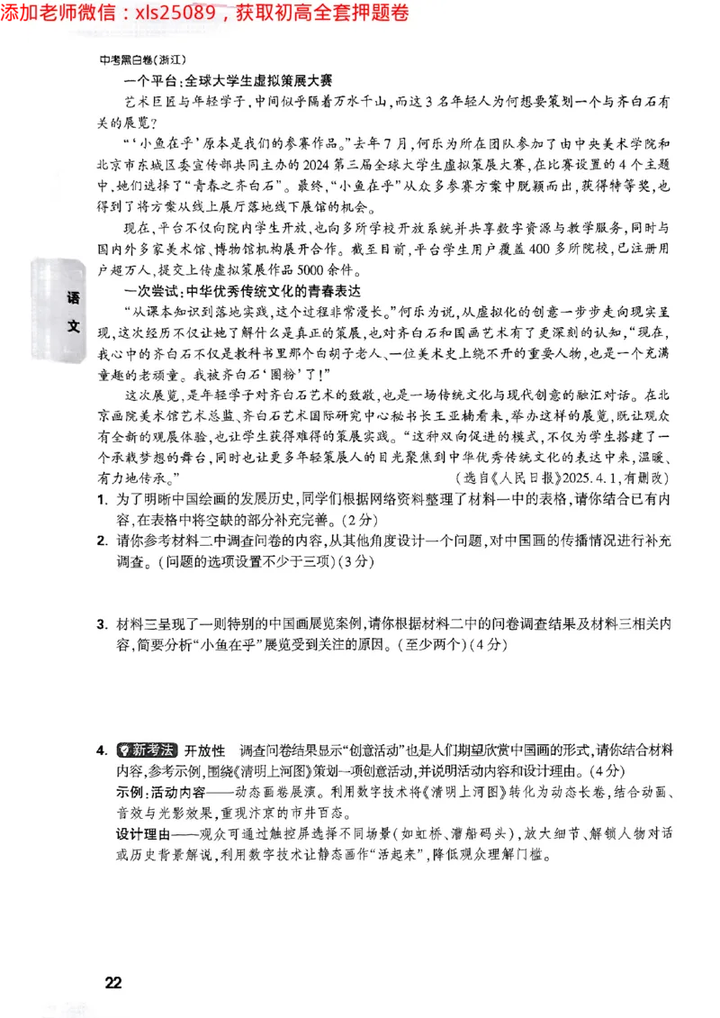2025万唯浙江中考重难题新考法5科合订2025-5-151143221_初中资料合集_2025《万唯中考&bull;黑白卷》多地方版（更30省）_2025《万唯中考&bull;黑白卷》5科全套（浙江）