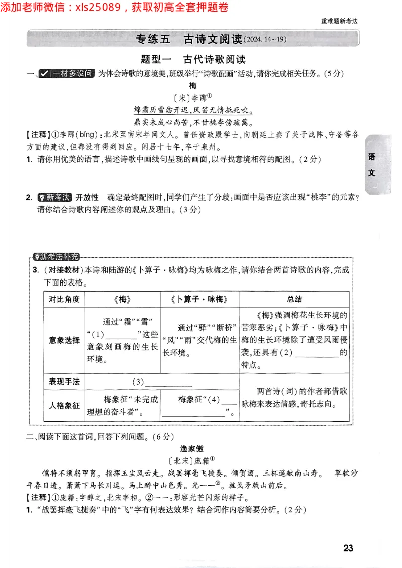 2025万唯浙江中考重难题新考法5科合订2025-5-151143221_初中资料合集_2025《万唯中考&bull;黑白卷》多地方版（更30省）_2025《万唯中考&bull;黑白卷》5科全套（浙江）