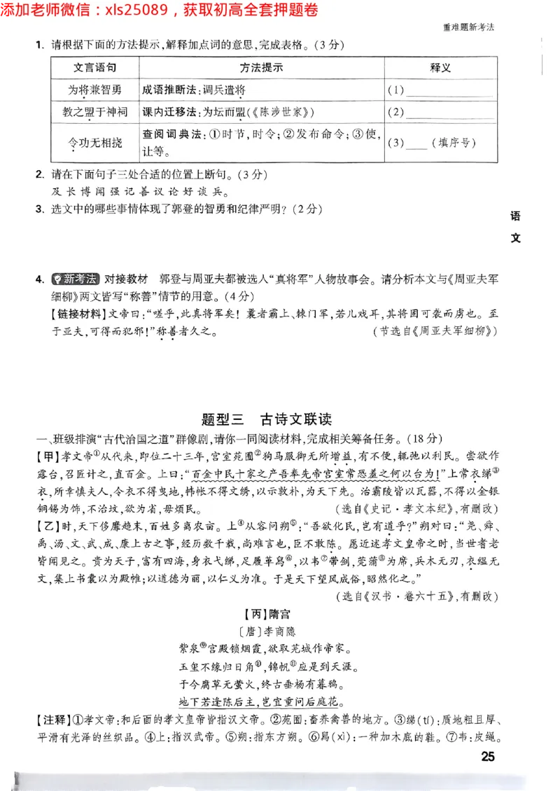 2025万唯浙江中考重难题新考法5科合订2025-5-151143221_初中资料合集_2025《万唯中考&bull;黑白卷》多地方版（更30省）_2025《万唯中考&bull;黑白卷》5科全套（浙江）