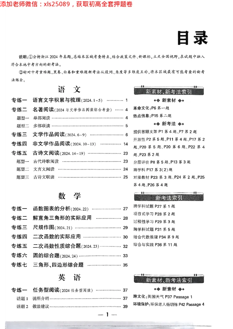 2025万唯浙江中考重难题新考法5科合订2025-5-151143221_初中资料合集_2025《万唯中考&bull;黑白卷》多地方版（更30省）_2025《万唯中考&bull;黑白卷》5科全套（浙江）
