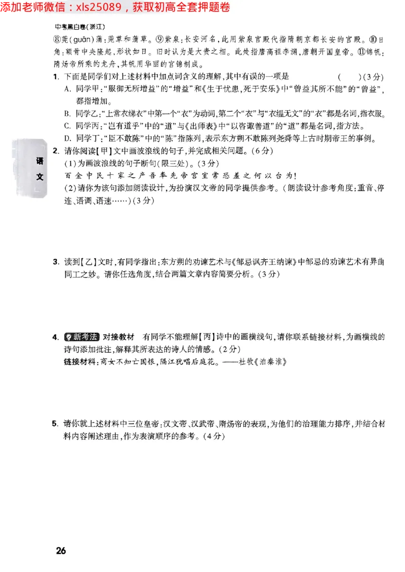 2025万唯浙江中考重难题新考法5科合订2025-5-151143221_初中资料合集_2025《万唯中考&bull;黑白卷》多地方版（更30省）_2025《万唯中考&bull;黑白卷》5科全套（浙江）