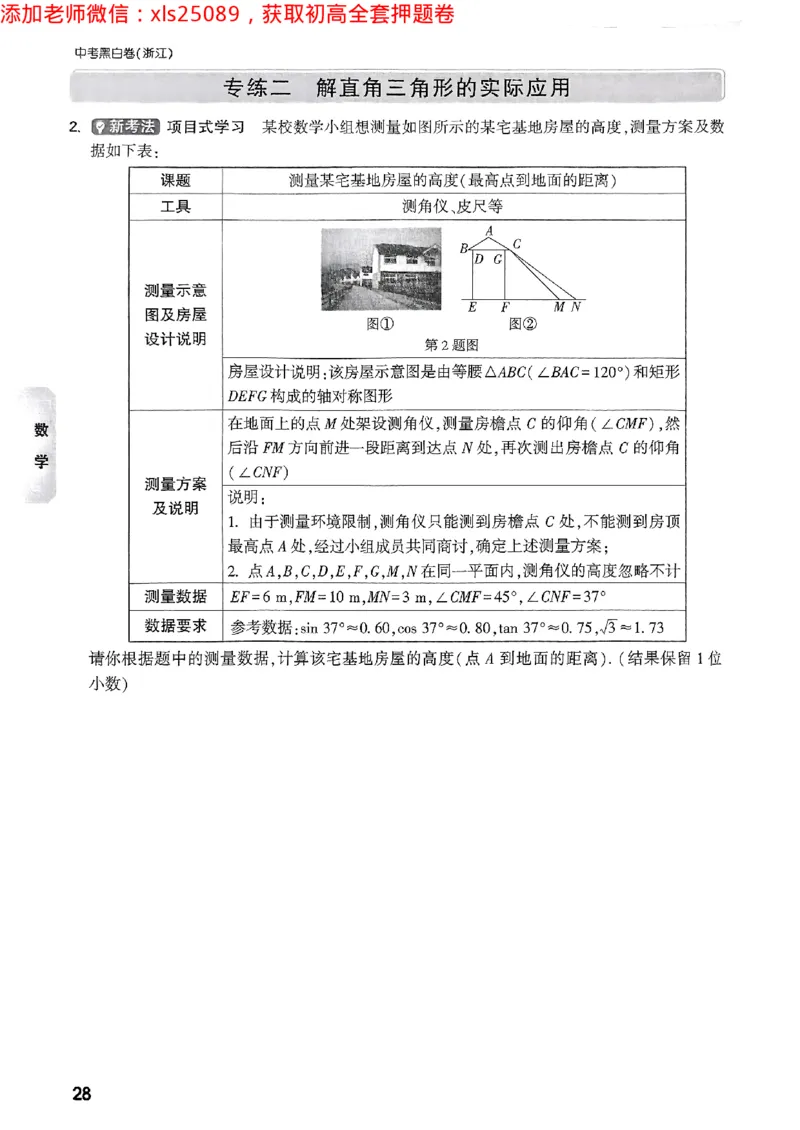 2025万唯浙江中考重难题新考法5科合订2025-5-151143221_初中资料合集_2025《万唯中考&bull;黑白卷》多地方版（更30省）_2025《万唯中考&bull;黑白卷》5科全套（浙江）