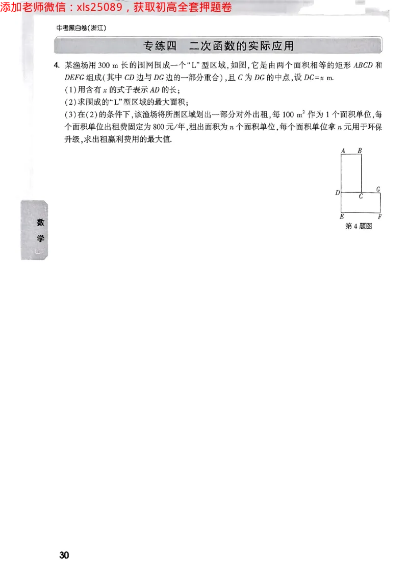 2025万唯浙江中考重难题新考法5科合订2025-5-151143221_初中资料合集_2025《万唯中考&bull;黑白卷》多地方版（更30省）_2025《万唯中考&bull;黑白卷》5科全套（浙江）
