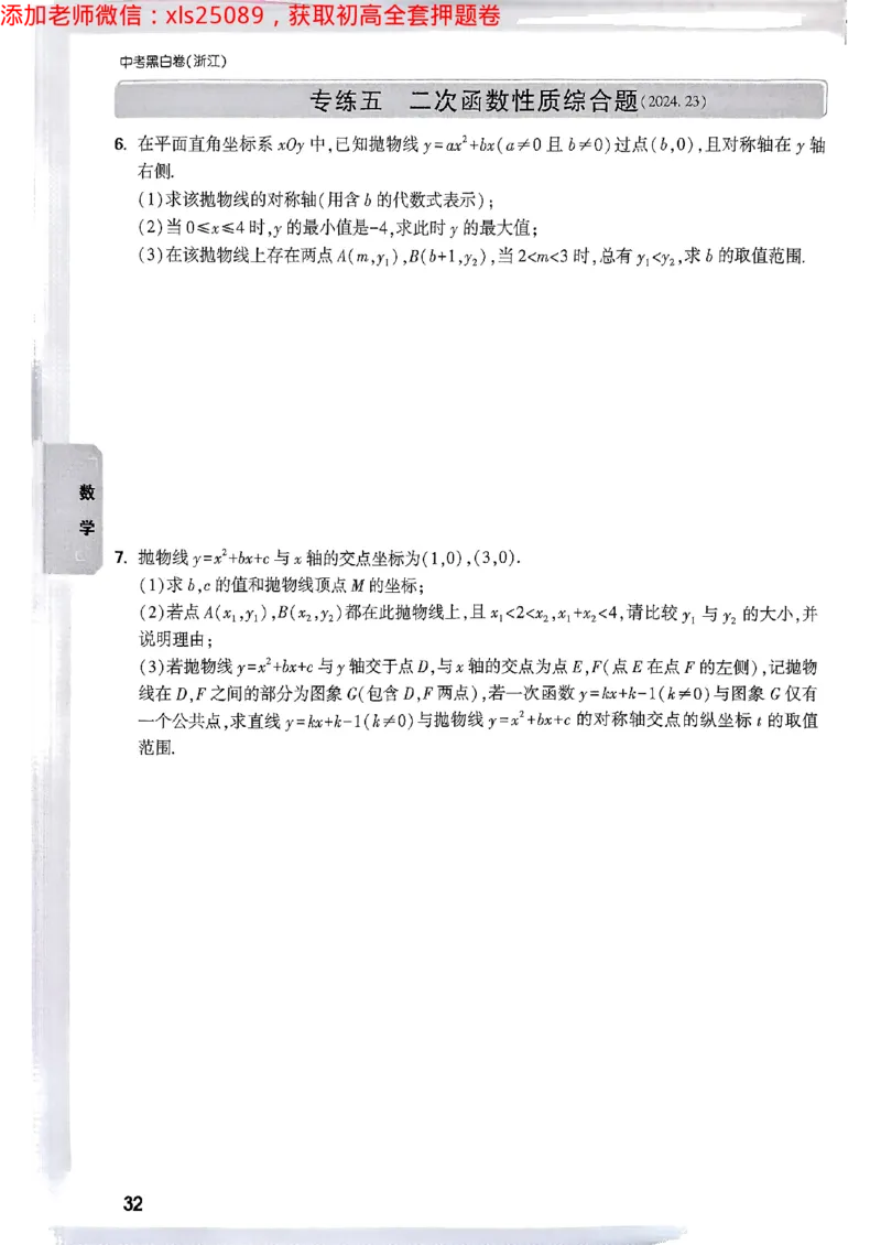 2025万唯浙江中考重难题新考法5科合订2025-5-151143221_初中资料合集_2025《万唯中考&bull;黑白卷》多地方版（更30省）_2025《万唯中考&bull;黑白卷》5科全套（浙江）