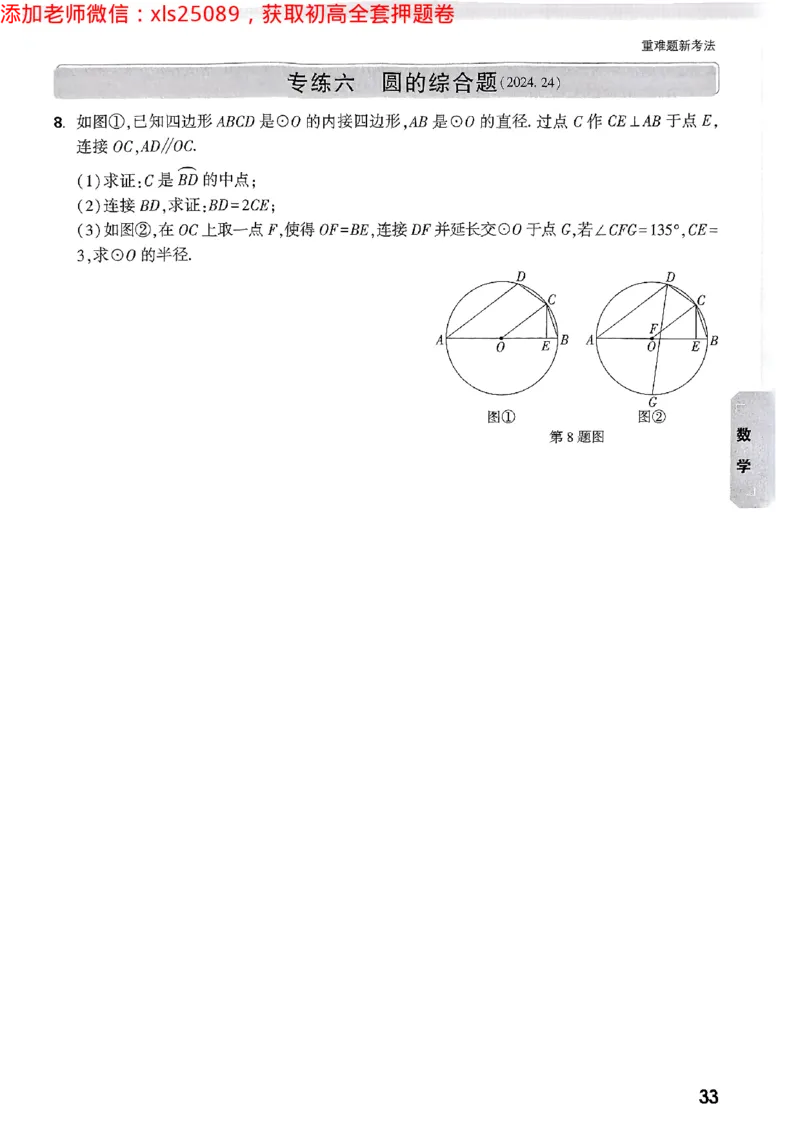2025万唯浙江中考重难题新考法5科合订2025-5-151143221_初中资料合集_2025《万唯中考&bull;黑白卷》多地方版（更30省）_2025《万唯中考&bull;黑白卷》5科全套（浙江）