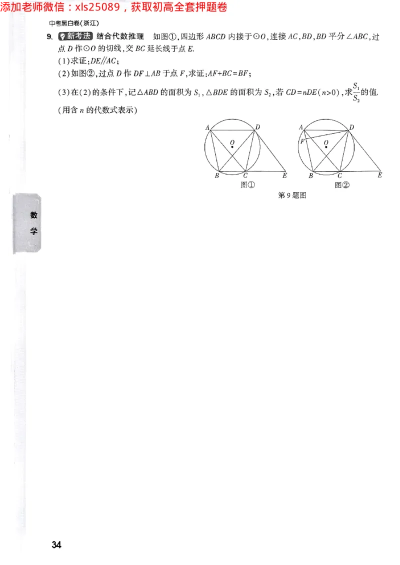 2025万唯浙江中考重难题新考法5科合订2025-5-151143221_初中资料合集_2025《万唯中考&bull;黑白卷》多地方版（更30省）_2025《万唯中考&bull;黑白卷》5科全套（浙江）