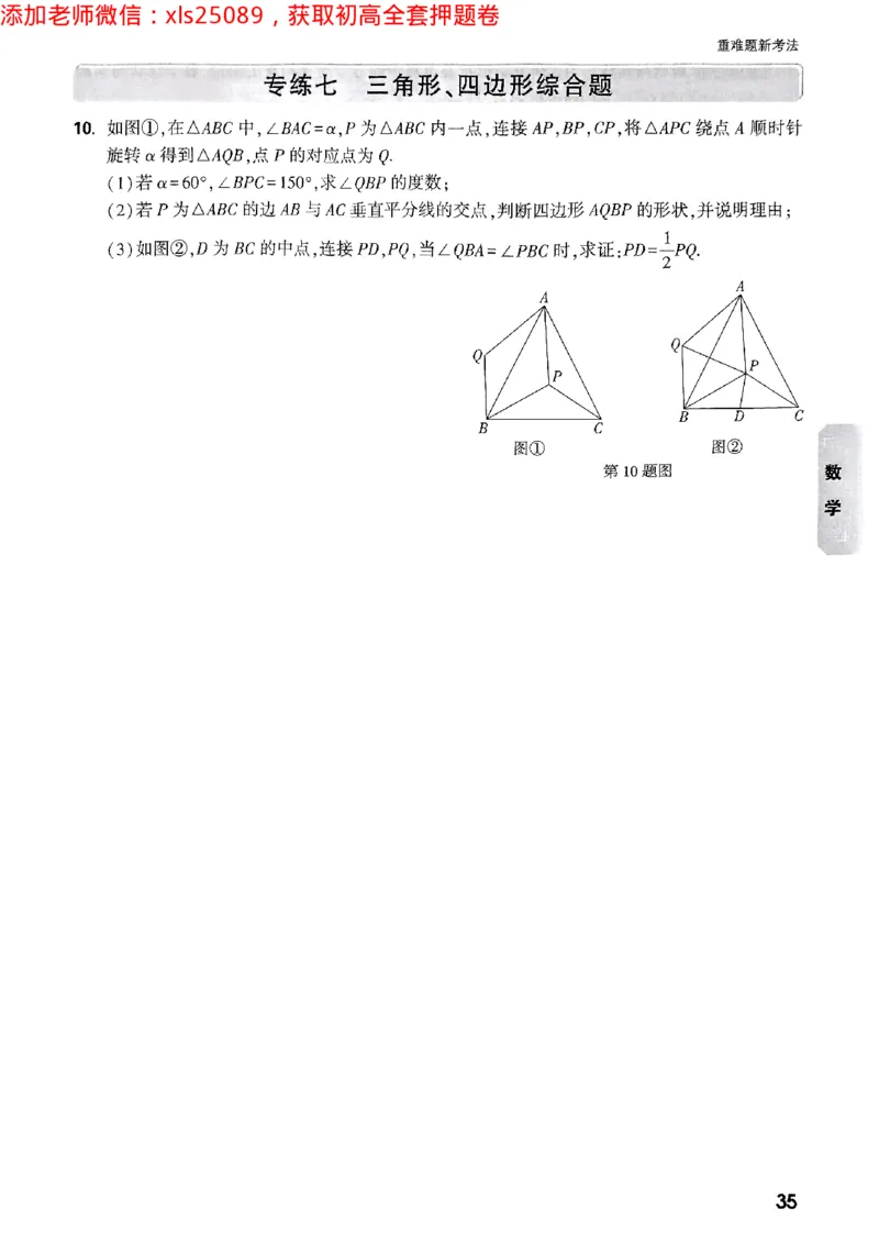 2025万唯浙江中考重难题新考法5科合订2025-5-151143221_初中资料合集_2025《万唯中考&bull;黑白卷》多地方版（更30省）_2025《万唯中考&bull;黑白卷》5科全套（浙江）