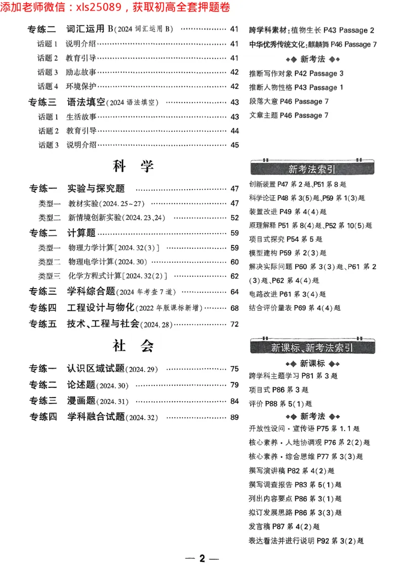 2025万唯浙江中考重难题新考法5科合订2025-5-151143221_初中资料合集_2025《万唯中考&bull;黑白卷》多地方版（更30省）_2025《万唯中考&bull;黑白卷》5科全套（浙江）