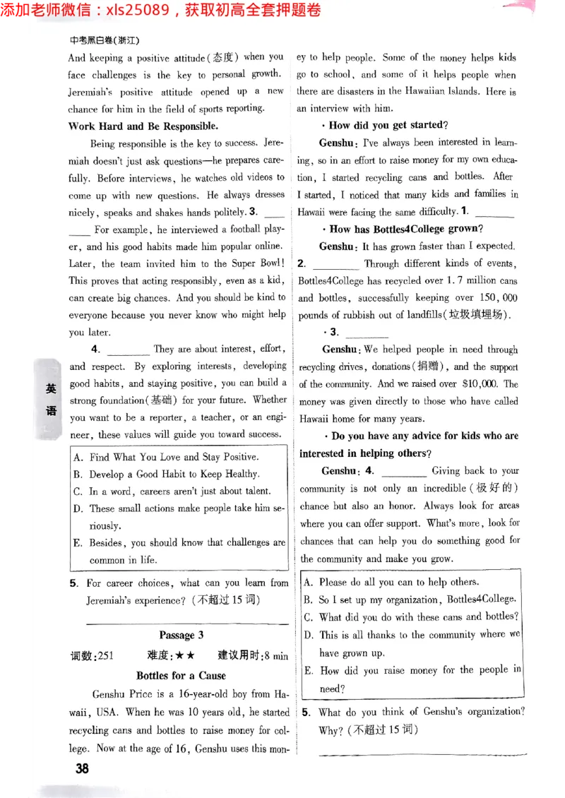 2025万唯浙江中考重难题新考法5科合订2025-5-151143221_初中资料合集_2025《万唯中考&bull;黑白卷》多地方版（更30省）_2025《万唯中考&bull;黑白卷》5科全套（浙江）