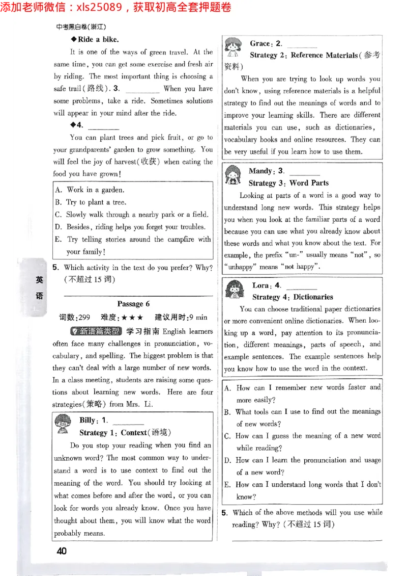 2025万唯浙江中考重难题新考法5科合订2025-5-151143221_初中资料合集_2025《万唯中考&bull;黑白卷》多地方版（更30省）_2025《万唯中考&bull;黑白卷》5科全套（浙江）