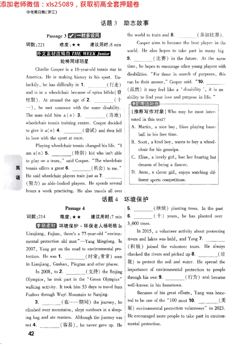 2025万唯浙江中考重难题新考法5科合订2025-5-151143221_初中资料合集_2025《万唯中考&bull;黑白卷》多地方版（更30省）_2025《万唯中考&bull;黑白卷》5科全套（浙江）