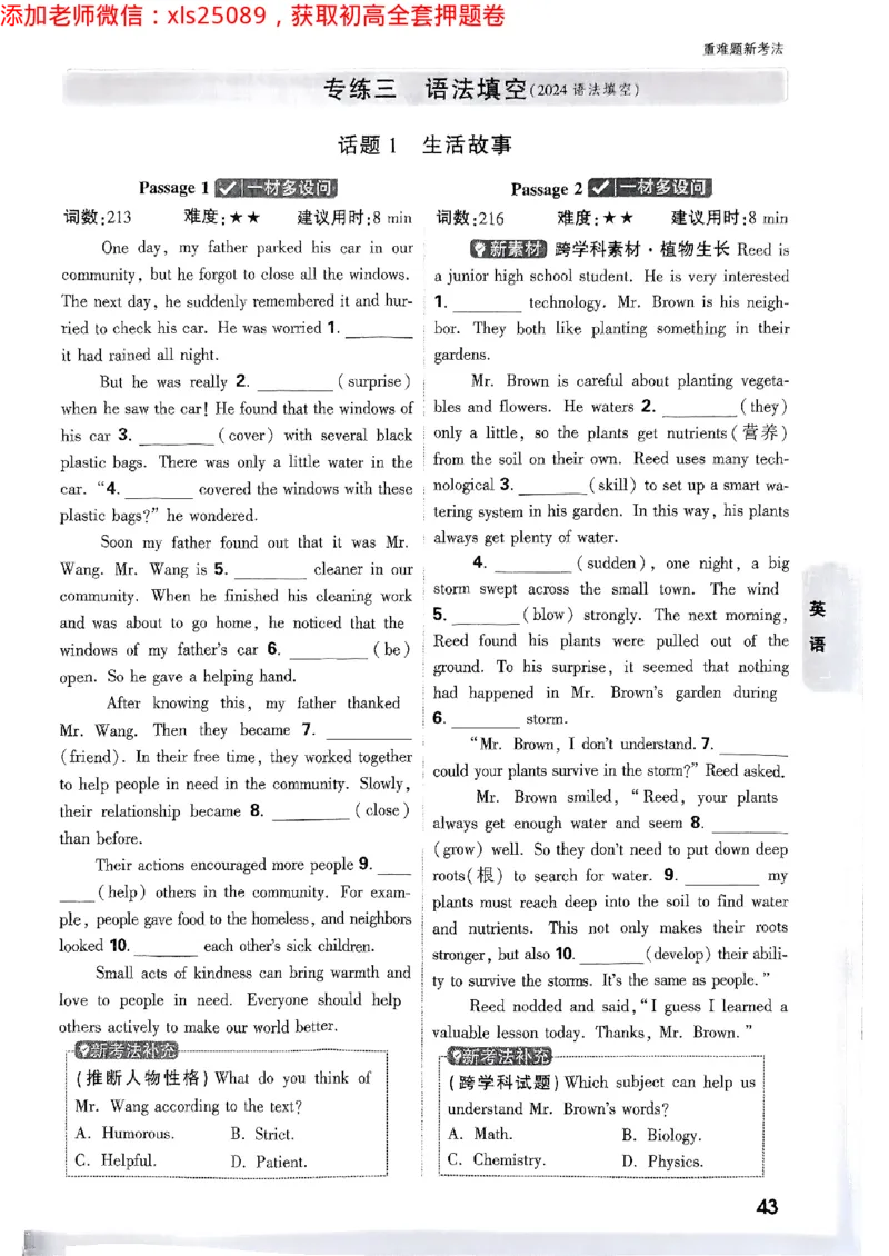 2025万唯浙江中考重难题新考法5科合订2025-5-151143221_初中资料合集_2025《万唯中考&bull;黑白卷》多地方版（更30省）_2025《万唯中考&bull;黑白卷》5科全套（浙江）