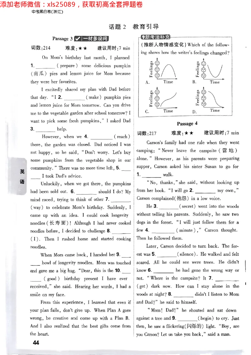 2025万唯浙江中考重难题新考法5科合订2025-5-151143221_初中资料合集_2025《万唯中考&bull;黑白卷》多地方版（更30省）_2025《万唯中考&bull;黑白卷》5科全套（浙江）