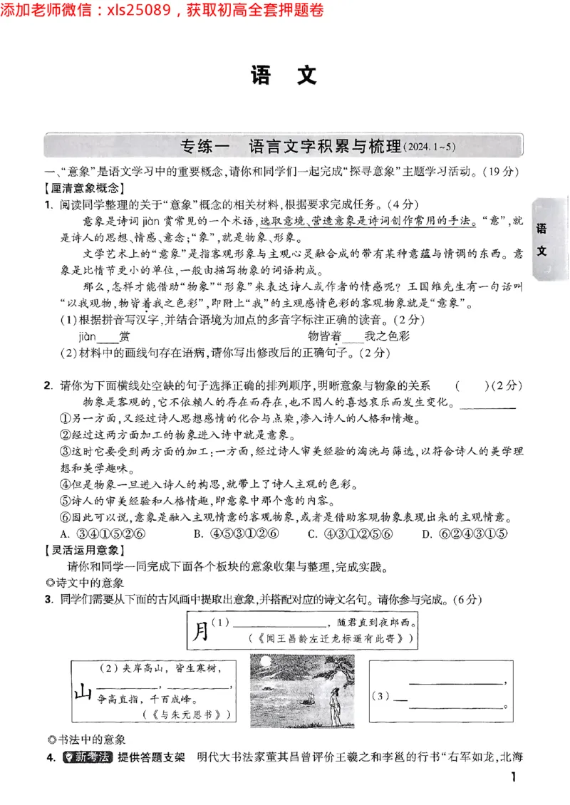 2025万唯浙江中考重难题新考法5科合订2025-5-151143221_初中资料合集_2025《万唯中考&bull;黑白卷》多地方版（更30省）_2025《万唯中考&bull;黑白卷》5科全套（浙江）