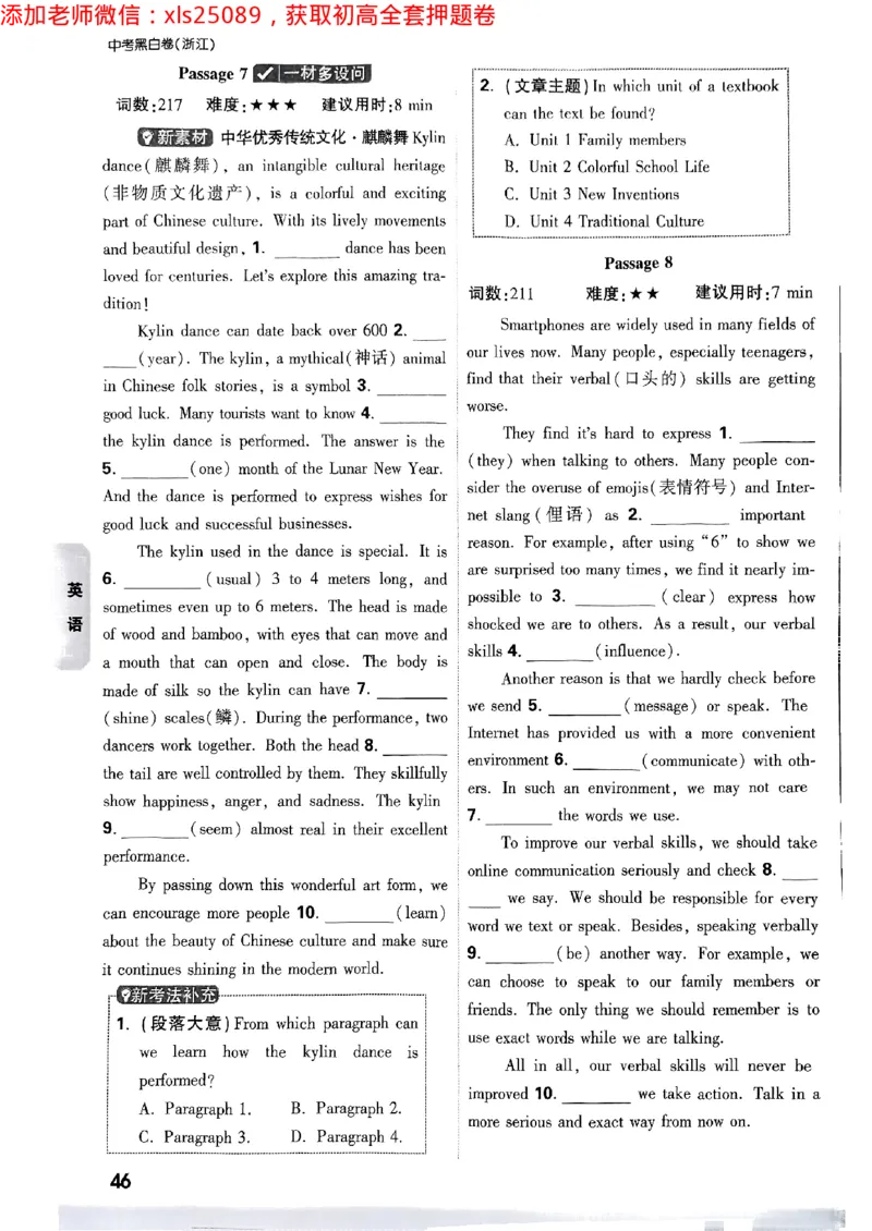 2025万唯浙江中考重难题新考法5科合订2025-5-151143221_初中资料合集_2025《万唯中考&bull;黑白卷》多地方版（更30省）_2025《万唯中考&bull;黑白卷》5科全套（浙江）