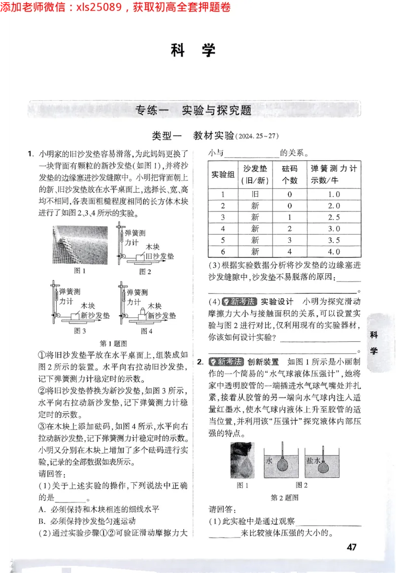 2025万唯浙江中考重难题新考法5科合订2025-5-151143221_初中资料合集_2025《万唯中考&bull;黑白卷》多地方版（更30省）_2025《万唯中考&bull;黑白卷》5科全套（浙江）