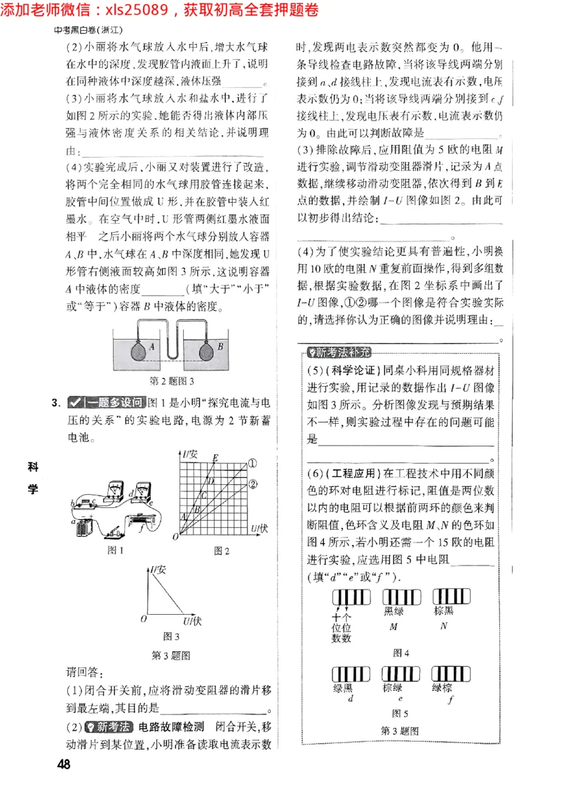 2025万唯浙江中考重难题新考法5科合订2025-5-151143221_初中资料合集_2025《万唯中考&bull;黑白卷》多地方版（更30省）_2025《万唯中考&bull;黑白卷》5科全套（浙江）