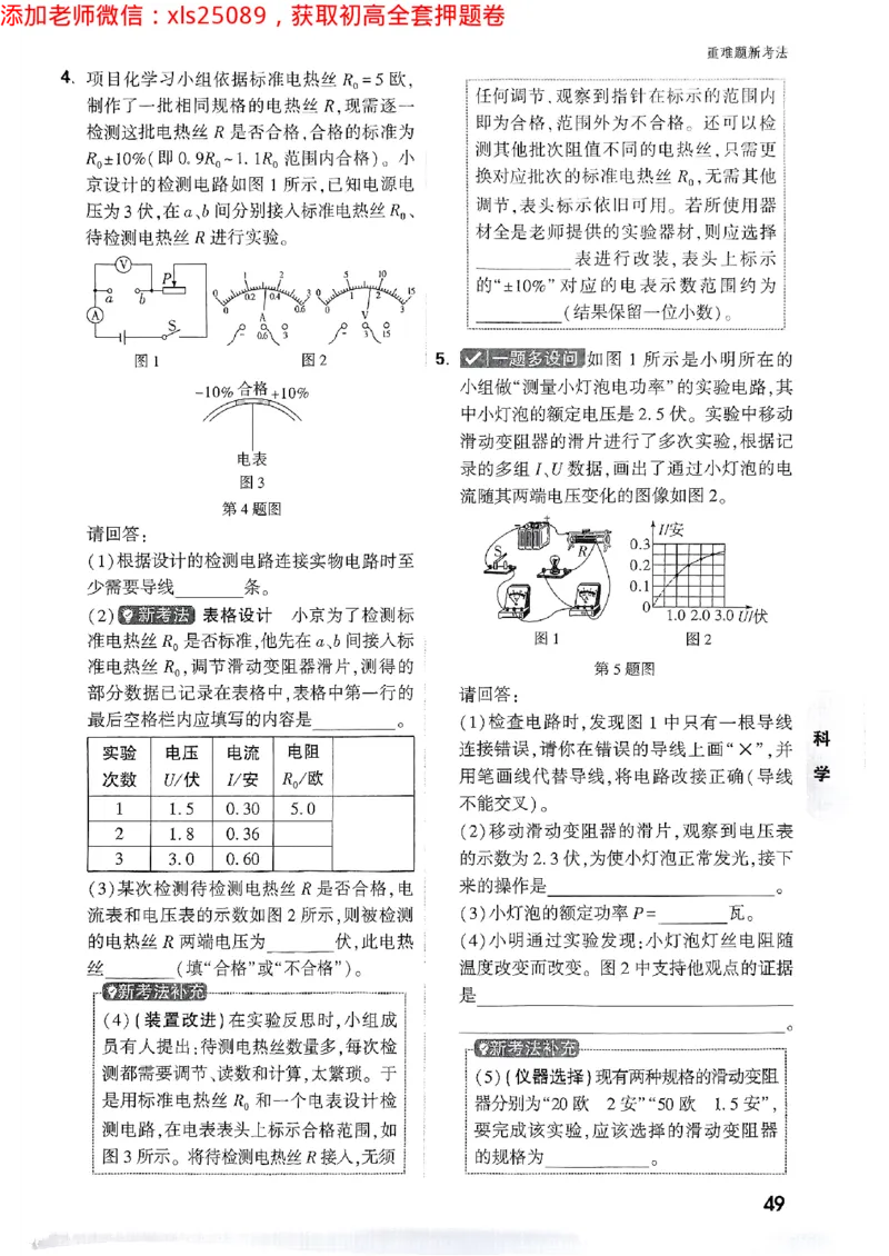 2025万唯浙江中考重难题新考法5科合订2025-5-151143221_初中资料合集_2025《万唯中考&bull;黑白卷》多地方版（更30省）_2025《万唯中考&bull;黑白卷》5科全套（浙江）