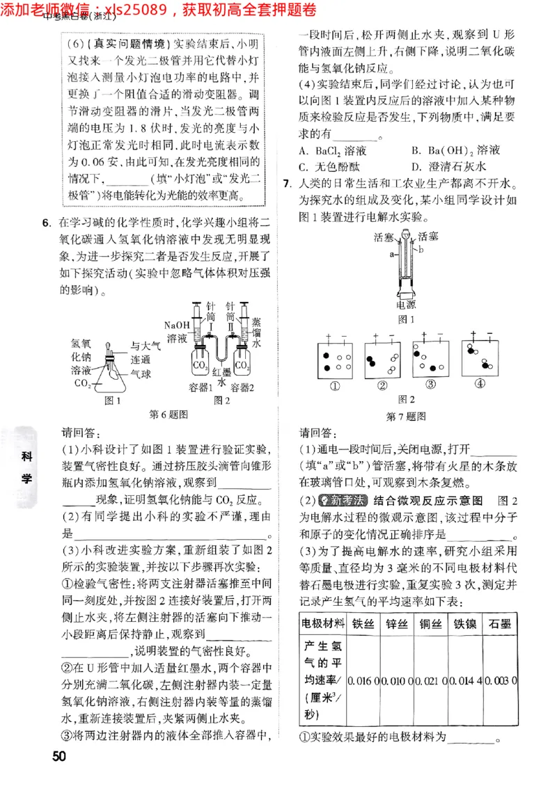 2025万唯浙江中考重难题新考法5科合订2025-5-151143221_初中资料合集_2025《万唯中考&bull;黑白卷》多地方版（更30省）_2025《万唯中考&bull;黑白卷》5科全套（浙江）