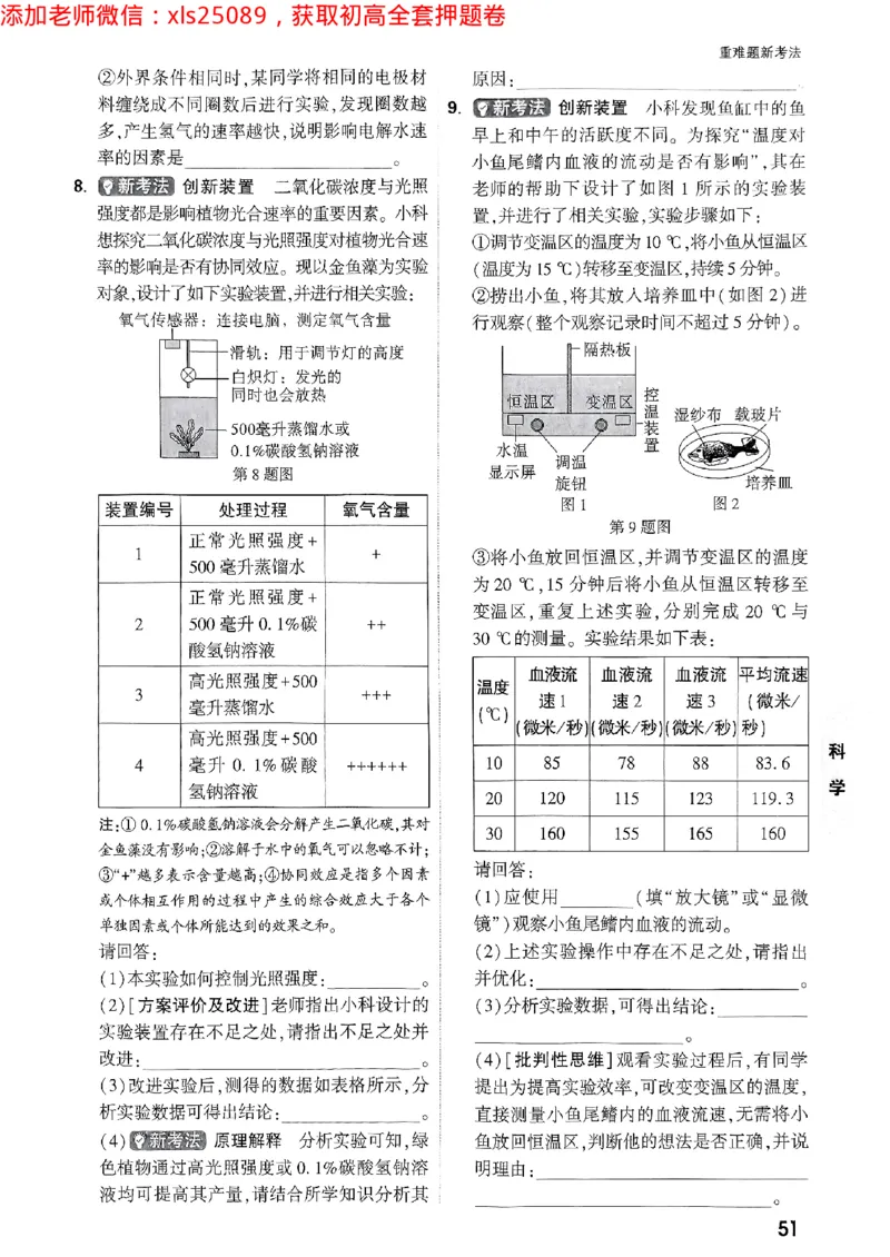 2025万唯浙江中考重难题新考法5科合订2025-5-151143221_初中资料合集_2025《万唯中考&bull;黑白卷》多地方版（更30省）_2025《万唯中考&bull;黑白卷》5科全套（浙江）