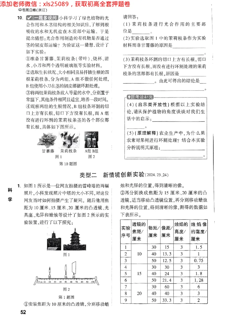 2025万唯浙江中考重难题新考法5科合订2025-5-151143221_初中资料合集_2025《万唯中考&bull;黑白卷》多地方版（更30省）_2025《万唯中考&bull;黑白卷》5科全套（浙江）
