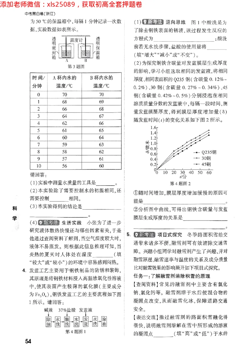 2025万唯浙江中考重难题新考法5科合订2025-5-151143221_初中资料合集_2025《万唯中考&bull;黑白卷》多地方版（更30省）_2025《万唯中考&bull;黑白卷》5科全套（浙江）