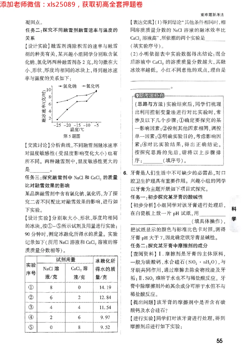 2025万唯浙江中考重难题新考法5科合订2025-5-151143221_初中资料合集_2025《万唯中考&bull;黑白卷》多地方版（更30省）_2025《万唯中考&bull;黑白卷》5科全套（浙江）