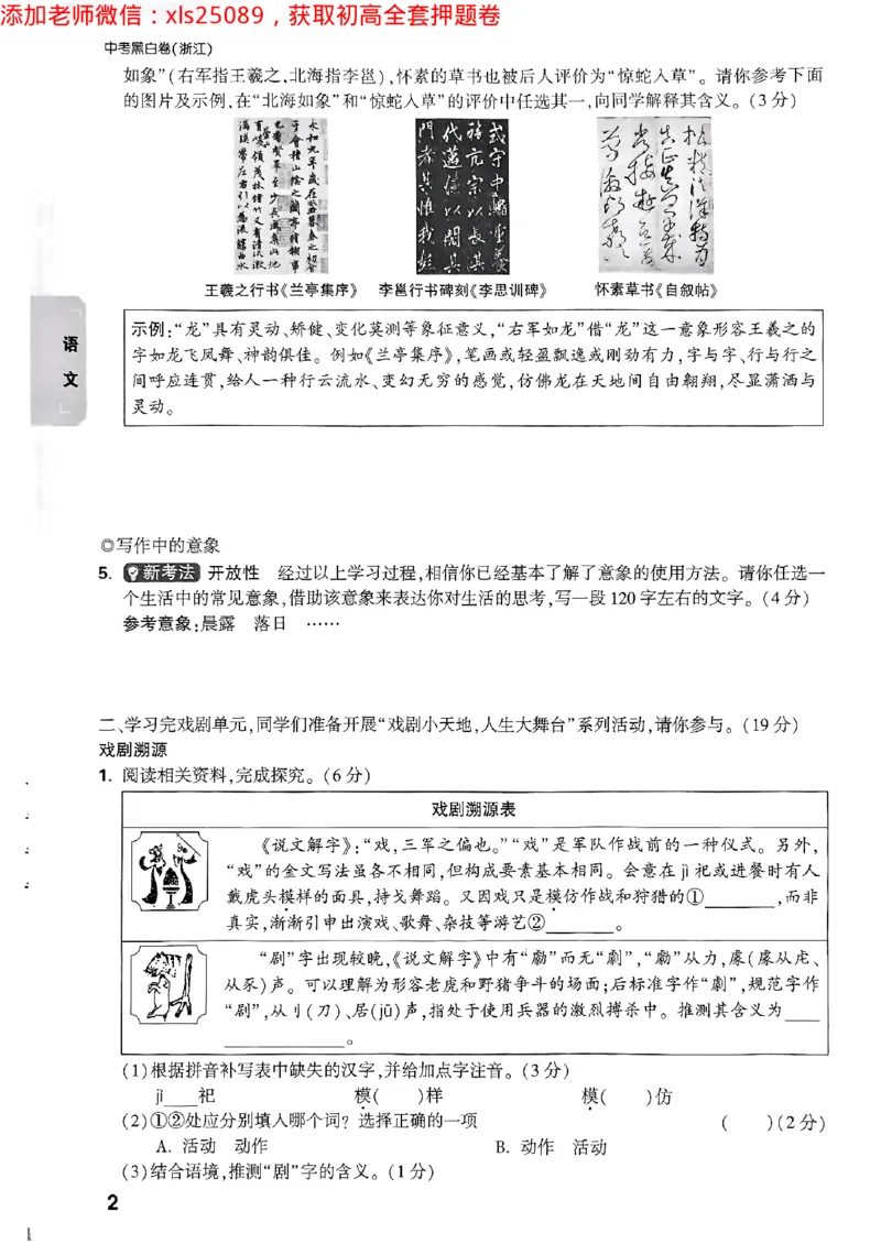 2025万唯浙江中考重难题新考法5科合订2025-5-151143221_初中资料合集_2025《万唯中考&bull;黑白卷》多地方版（更30省）_2025《万唯中考&bull;黑白卷》5科全套（浙江）