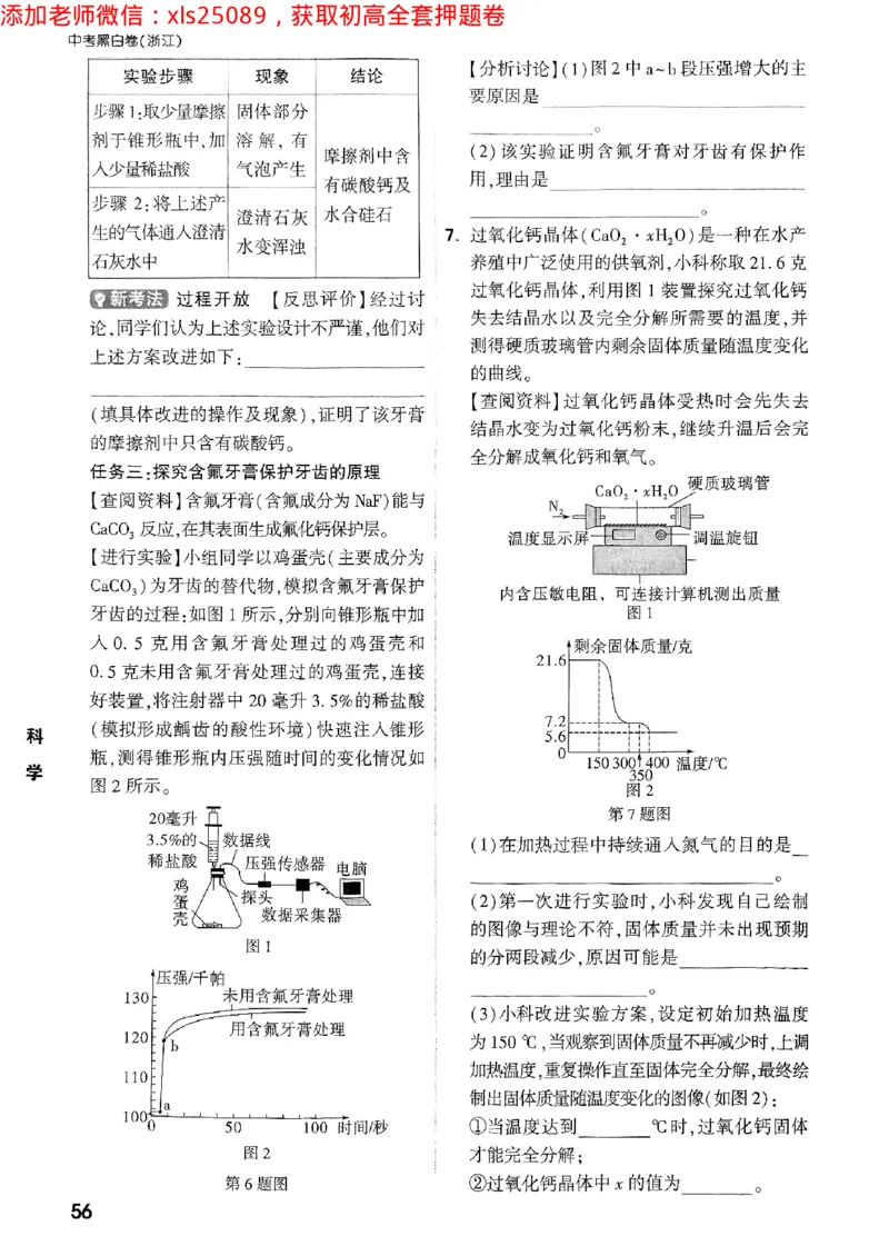 2025万唯浙江中考重难题新考法5科合订2025-5-151143221_初中资料合集_2025《万唯中考&bull;黑白卷》多地方版（更30省）_2025《万唯中考&bull;黑白卷》5科全套（浙江）