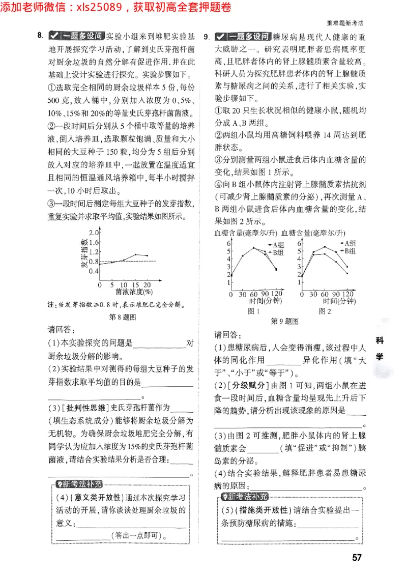 2025万唯浙江中考重难题新考法5科合订2025-5-151143221_初中资料合集_2025《万唯中考&bull;黑白卷》多地方版（更30省）_2025《万唯中考&bull;黑白卷》5科全套（浙江）