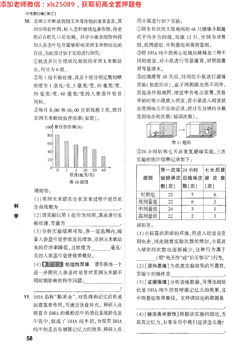 2025万唯浙江中考重难题新考法5科合订2025-5-151143221_初中资料合集_2025《万唯中考&bull;黑白卷》多地方版（更30省）_2025《万唯中考&bull;黑白卷》5科全套（浙江）