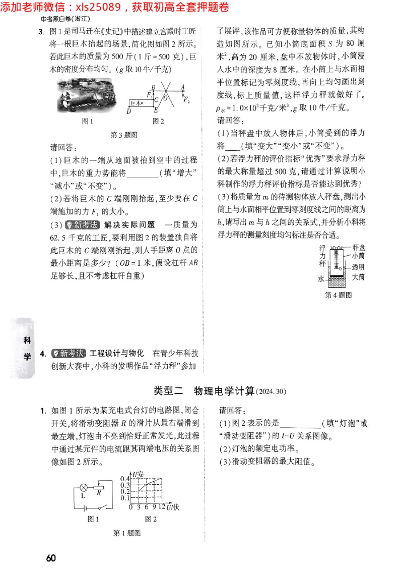 2025万唯浙江中考重难题新考法5科合订2025-5-151143221_初中资料合集_2025《万唯中考&bull;黑白卷》多地方版（更30省）_2025《万唯中考&bull;黑白卷》5科全套（浙江）