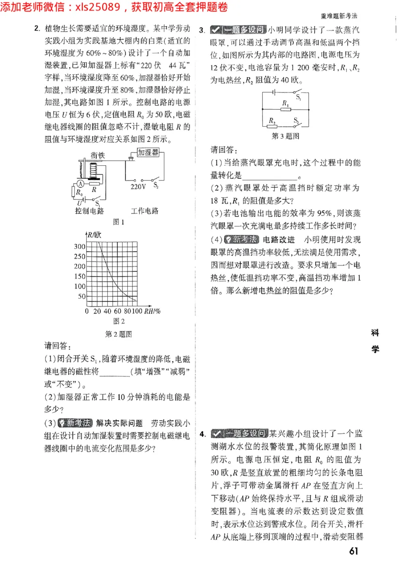 2025万唯浙江中考重难题新考法5科合订2025-5-151143221_初中资料合集_2025《万唯中考&bull;黑白卷》多地方版（更30省）_2025《万唯中考&bull;黑白卷》5科全套（浙江）