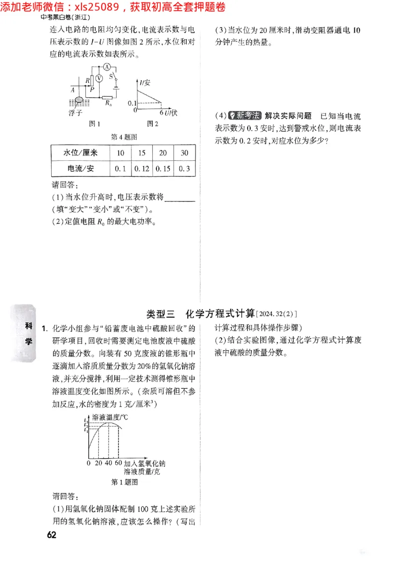 2025万唯浙江中考重难题新考法5科合订2025-5-151143221_初中资料合集_2025《万唯中考&bull;黑白卷》多地方版（更30省）_2025《万唯中考&bull;黑白卷》5科全套（浙江）