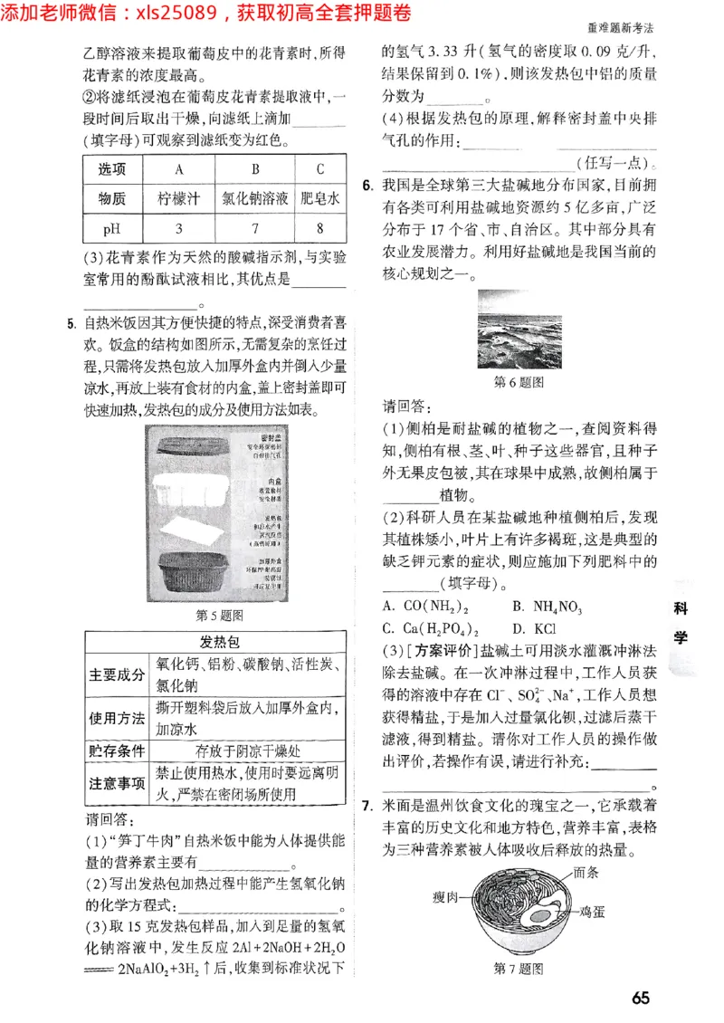 2025万唯浙江中考重难题新考法5科合订2025-5-151143221_初中资料合集_2025《万唯中考&bull;黑白卷》多地方版（更30省）_2025《万唯中考&bull;黑白卷》5科全套（浙江）