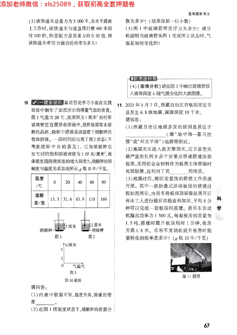 2025万唯浙江中考重难题新考法5科合订2025-5-151143221_初中资料合集_2025《万唯中考&bull;黑白卷》多地方版（更30省）_2025《万唯中考&bull;黑白卷》5科全套（浙江）
