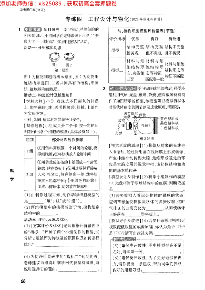 2025万唯浙江中考重难题新考法5科合订2025-5-151143221_初中资料合集_2025《万唯中考&bull;黑白卷》多地方版（更30省）_2025《万唯中考&bull;黑白卷》5科全套（浙江）