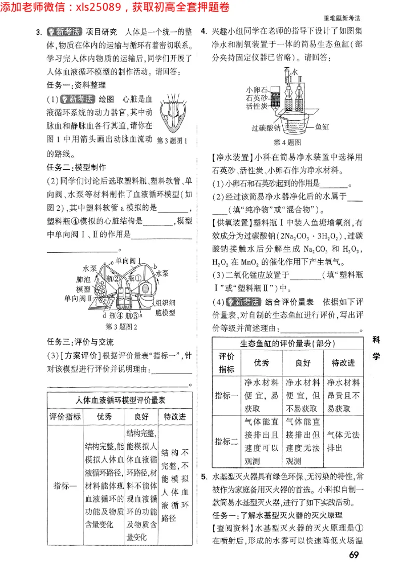 2025万唯浙江中考重难题新考法5科合订2025-5-151143221_初中资料合集_2025《万唯中考&bull;黑白卷》多地方版（更30省）_2025《万唯中考&bull;黑白卷》5科全套（浙江）
