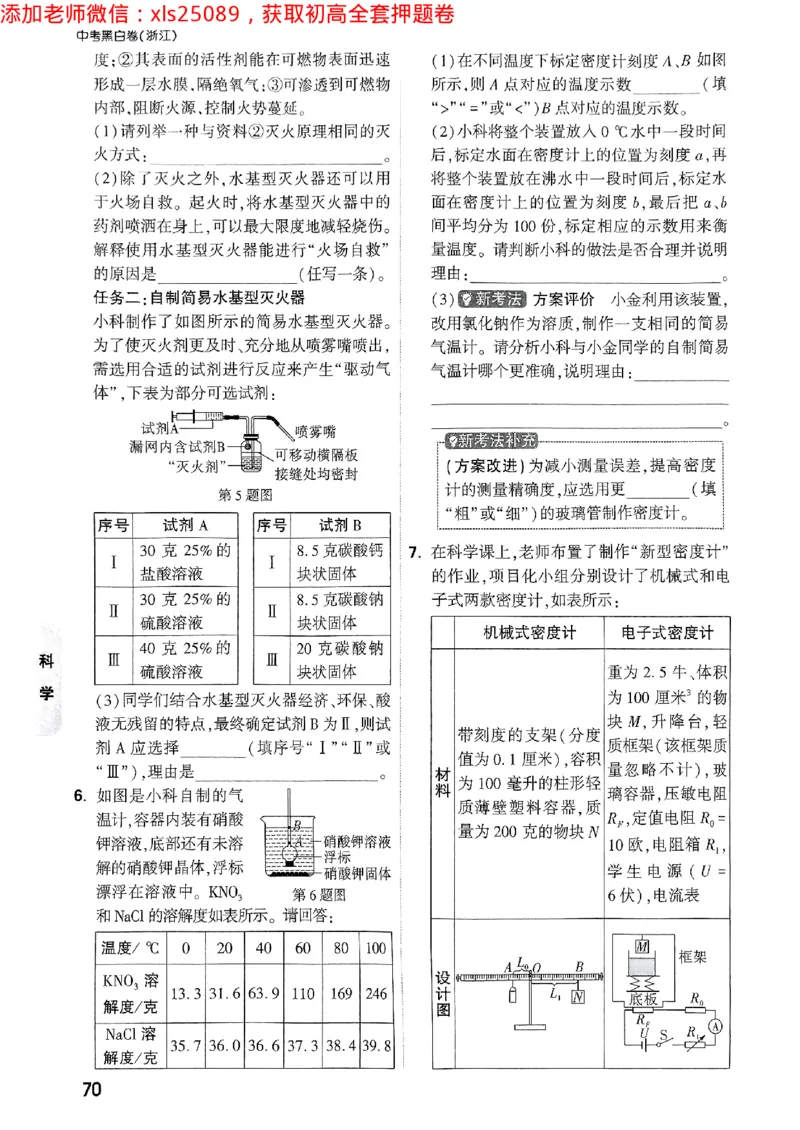 2025万唯浙江中考重难题新考法5科合订2025-5-151143221_初中资料合集_2025《万唯中考&bull;黑白卷》多地方版（更30省）_2025《万唯中考&bull;黑白卷》5科全套（浙江）
