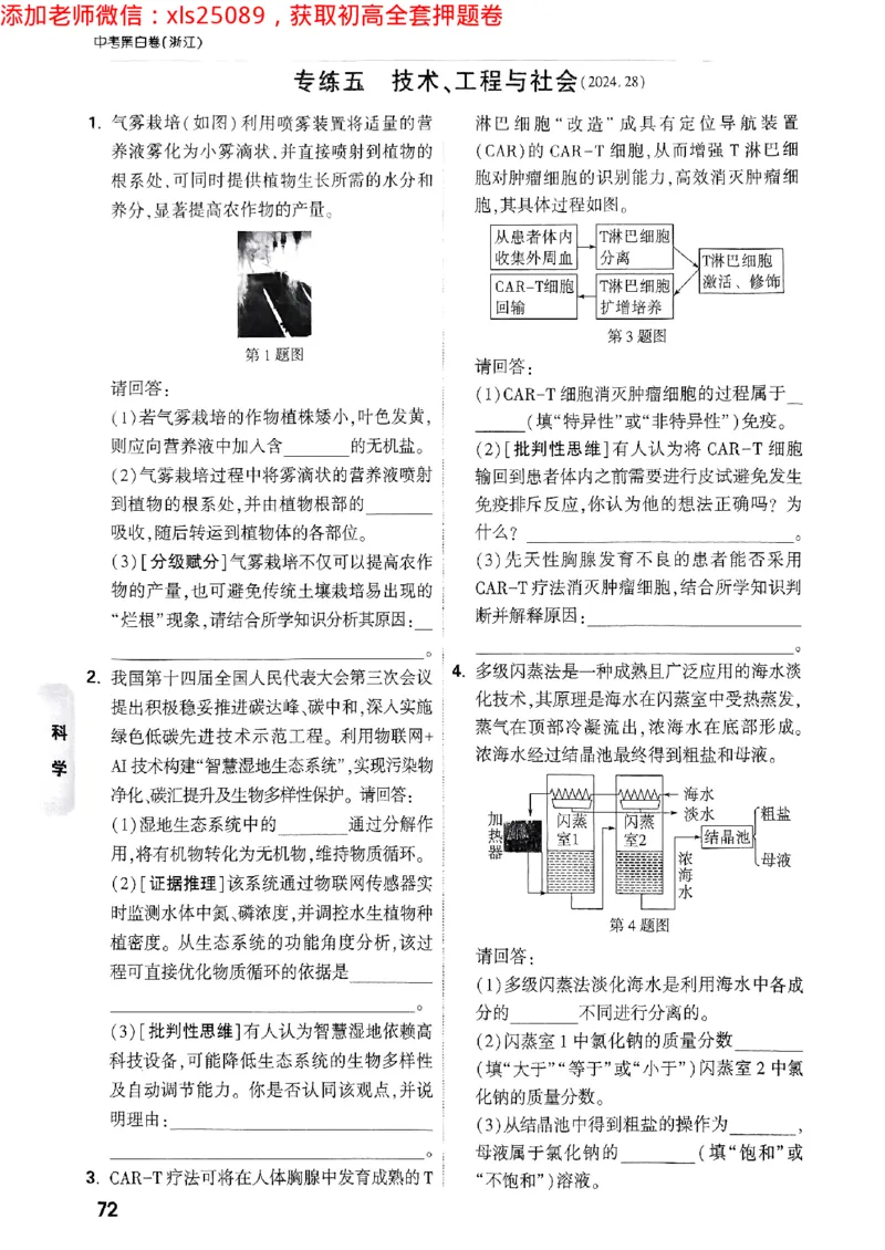 2025万唯浙江中考重难题新考法5科合订2025-5-151143221_初中资料合集_2025《万唯中考&bull;黑白卷》多地方版（更30省）_2025《万唯中考&bull;黑白卷》5科全套（浙江）